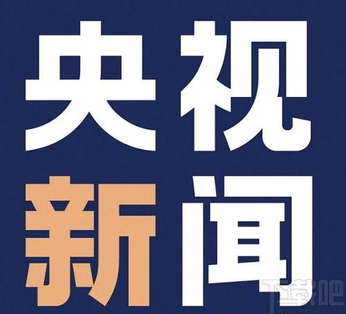 如何找央视新闻爆料,如何有效提供新闻线索  第2张 如何找央视新闻爆料,如何有效提供新闻线索  第2张