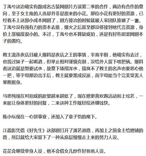 周五娱乐圈爆料,周五爆料揭秘明星幕后故事  第2张 周五娱乐圈爆料,周五爆料揭秘明星幕后故事  第2张
