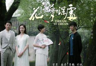 花落梦深处在线观看,穿越时空的浪漫邂逅  第2张