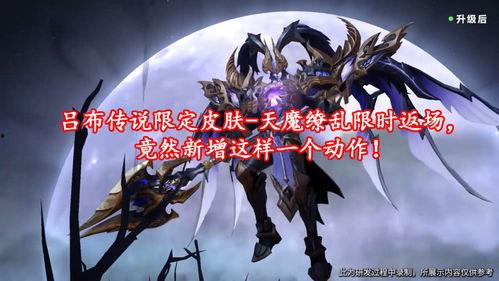 最新吕布皮肤爆料视频大全,视觉盛宴,再现战神风采  第2张 最新吕布皮肤爆料视频大全,视觉盛宴,再现战神风采  第2张