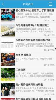万州新闻 爆料网站,聚焦民生热点,传递社会声音  第3张 万州新闻 爆料网站,聚焦民生热点,传递社会声音  第3张