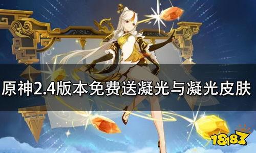 凝光最新皮肤爆料图片,华丽蜕变，光影交织的梦幻之作  第2张