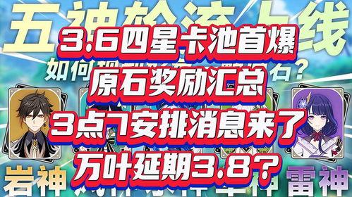 3.8卡池最新爆料,神秘角色即将登场,精彩内容抢先看!