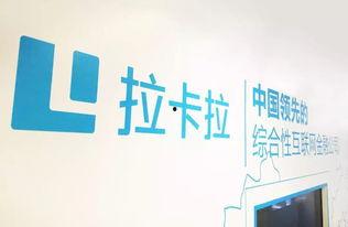 2023拉卡拉最新爆料,揭秘金融科技巨头的新动向与挑战  第1张 2023拉卡拉最新爆料,揭秘金融科技巨头的新动向与挑战  第1张