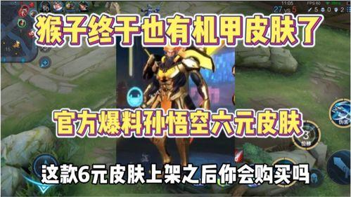 最新六元皮肤爆料,神秘英雄华丽变身,视觉盛宴即将来袭!  第2张 最新六元皮肤爆料,神秘英雄华丽变身,视觉盛宴即将来袭!  第2张