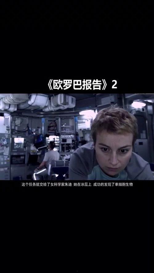 欧罗巴报告在线观看,深度解析欧洲市场趋势与机遇  第2张 欧罗巴报告在线观看,深度解析欧洲市场趋势与机遇  第2张