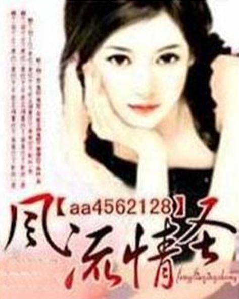 风流情圣 在线观看,在线观看，揭秘传奇人生  第2张