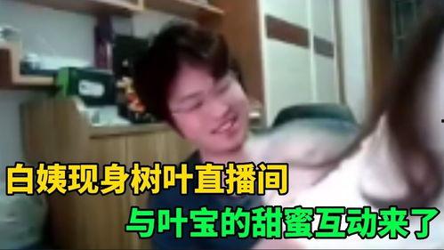 白姨最新爆料,娱乐圈背后的惊人真相