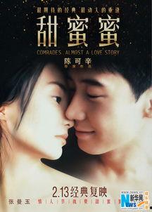 甜蜜蜜在线观看,重温经典爱情电影,共度甜蜜时光