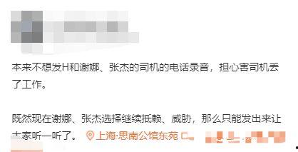 爆料张杰谢娜录音视频是真的吗,真相究竟如何?  第3张 爆料张杰谢娜录音视频是真的吗,真相究竟如何?  第3张