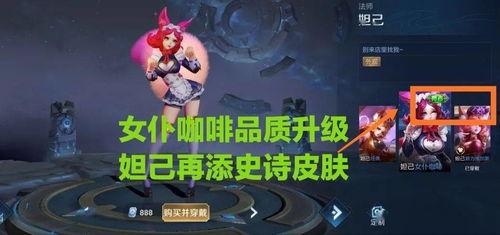 史诗皮肤优化最新爆料,揭秘最新爆料背后的华丽蜕变  第2张