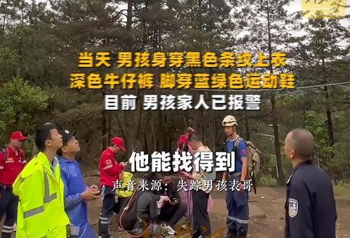 失踪男孩爆料视频播放,视频播放背后的惊人真相  第3张 失踪男孩爆料视频播放,视频播放背后的惊人真相  第3张