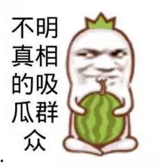 搞笑娱乐吃瓜,笑料百出!娱乐圈吃瓜大揭秘