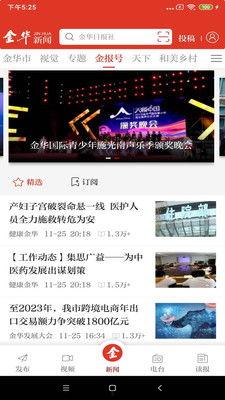 金华爆料今天新闻视频下载,今日新闻视频下载,精彩瞬间不容错过