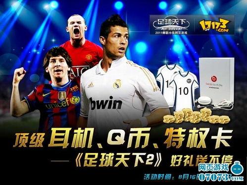 足球天下最新爆料,最新爆料揭示足坛风云变幻  第3张