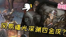 网易最新爆料第五人格,第五人格全新内容即将揭晓,惊悚冒险再升级!  第3张 网易最新爆料第五人格,第五人格全新内容即将揭晓,惊悚冒险再升级!  第3张