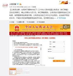 公务员爆料最新情况通报,最新情况通报揭秘!”  第2张 公务员爆料最新情况通报,最新情况通报揭秘!”  第2张