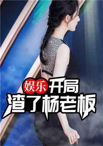 爆料娱乐姐姐是谁  第2张 爆料娱乐姐姐是谁  第2张